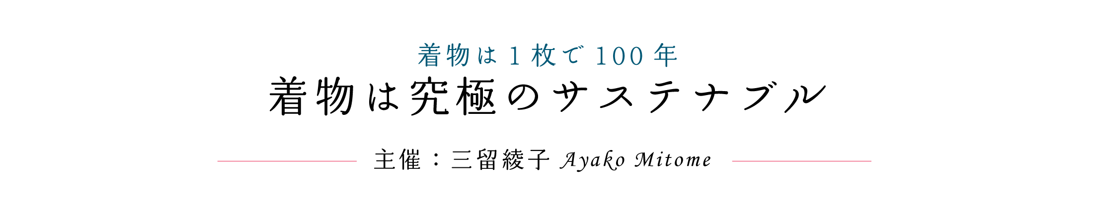 3_綾子さん_タイトル